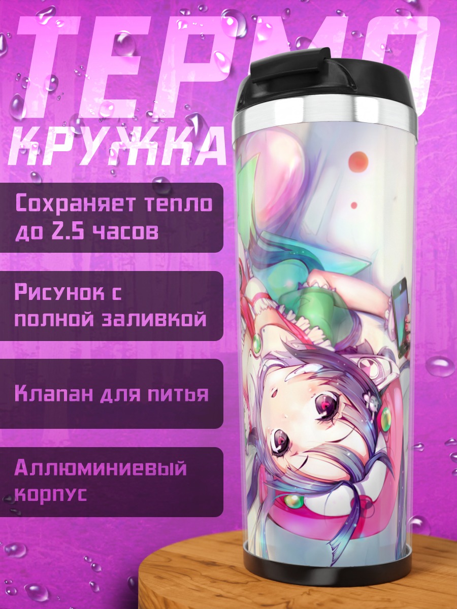 Термокружка Рион Тон в телефоне