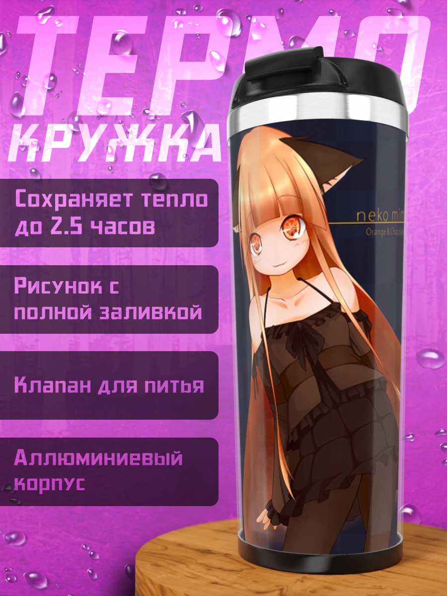 Термокружка Рыжая кошкодевочка