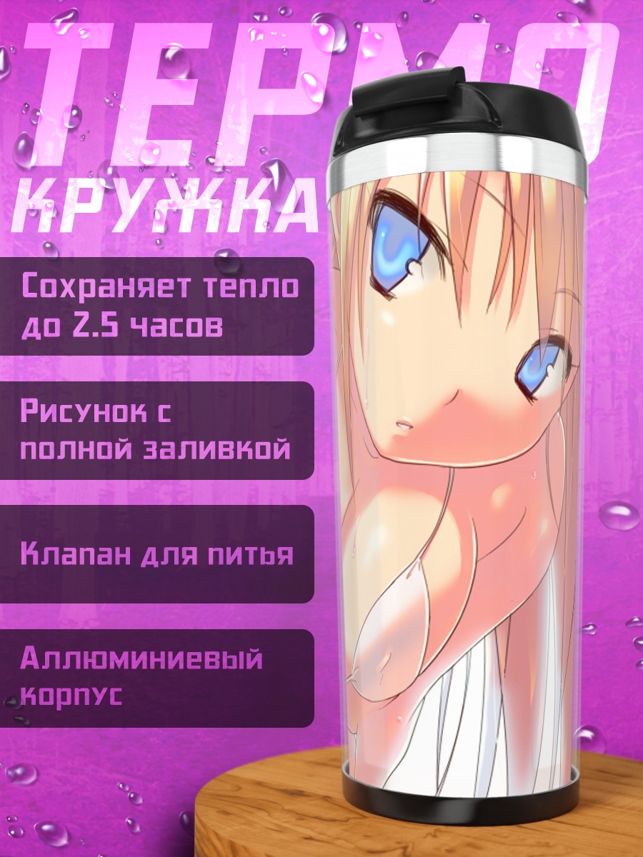 Термокружка Девушка в бикини
