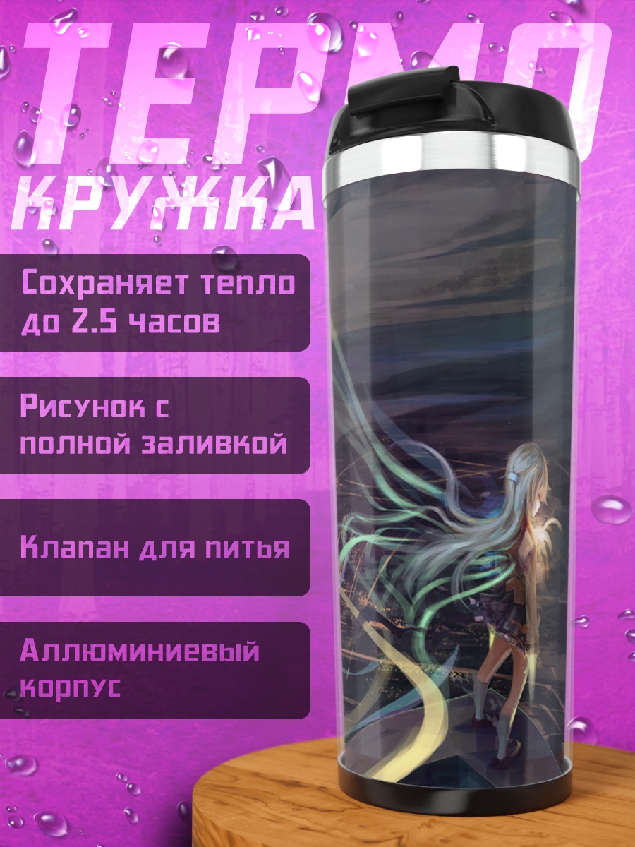 Термокружка Канаде Тачибана над городом