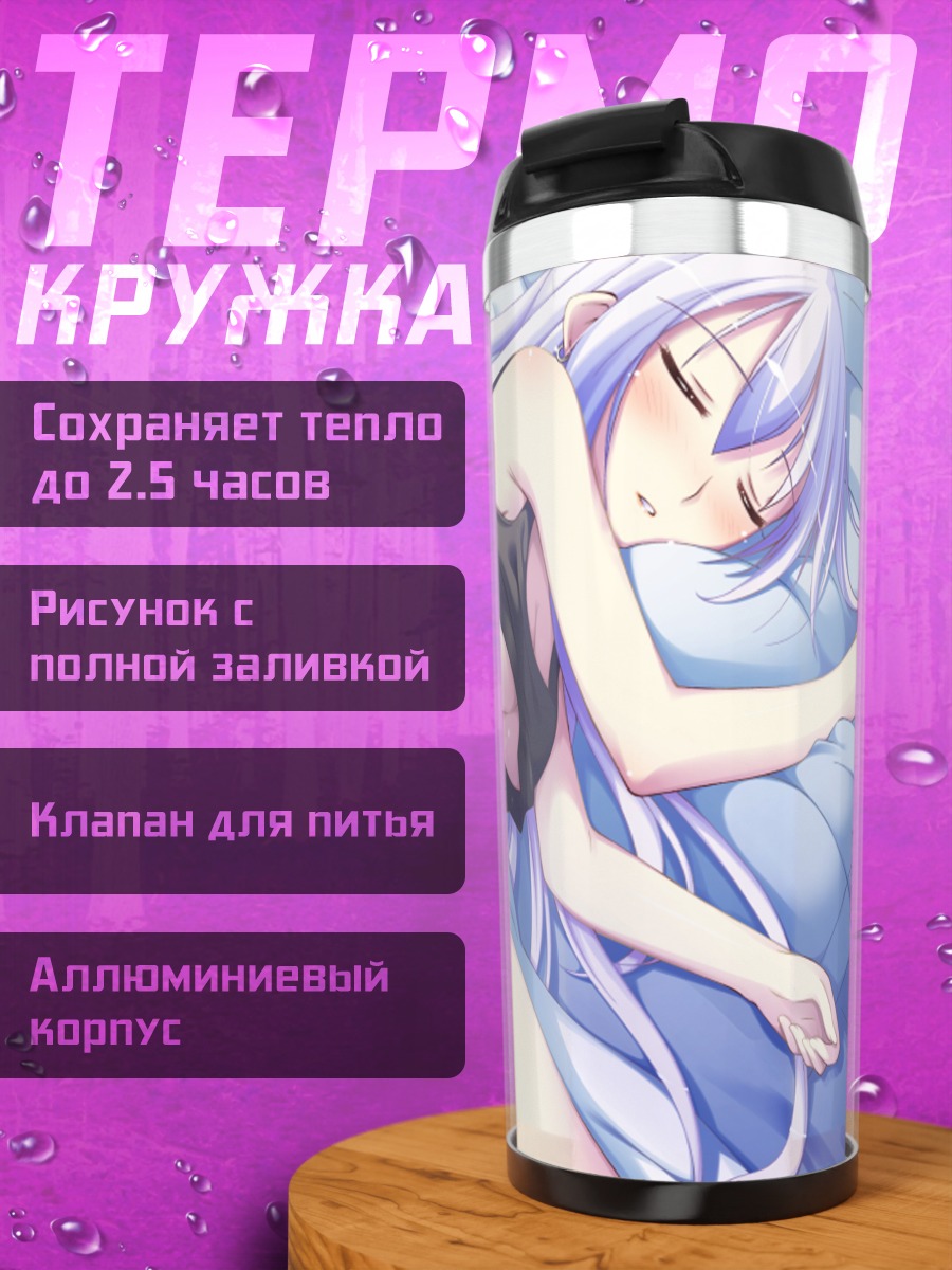 Термокружка Челси Аркот спит