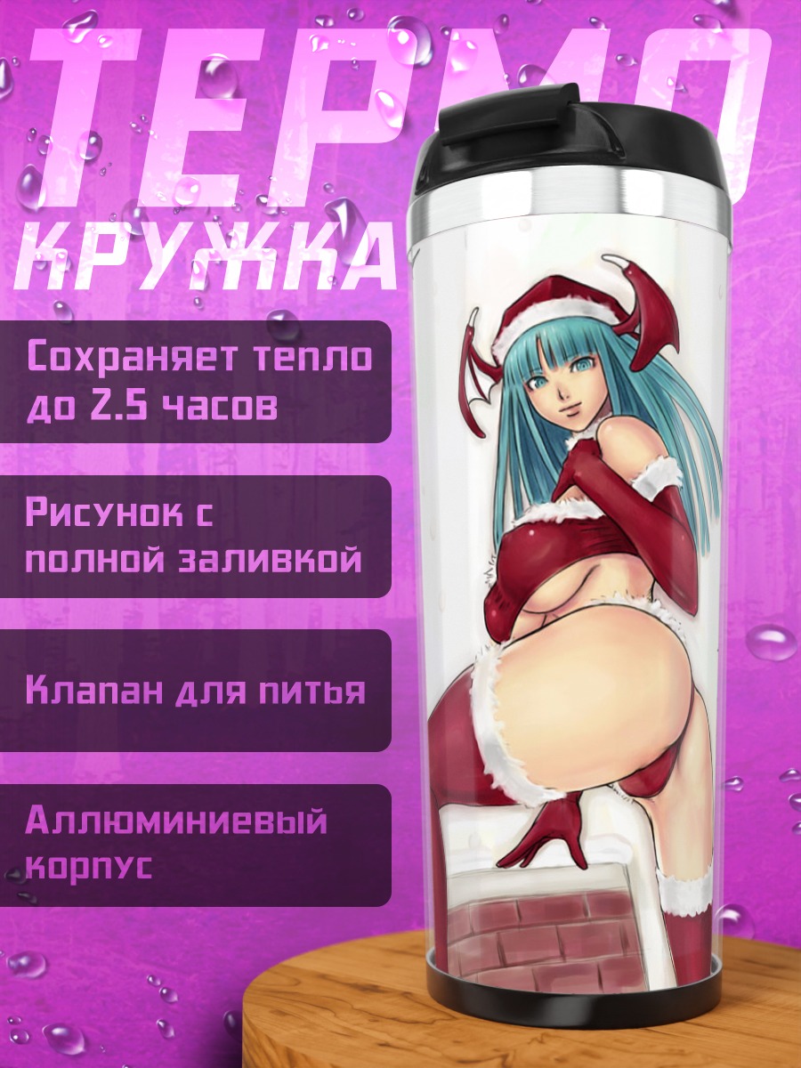 Термокружка Морриган Энсланд в Санте