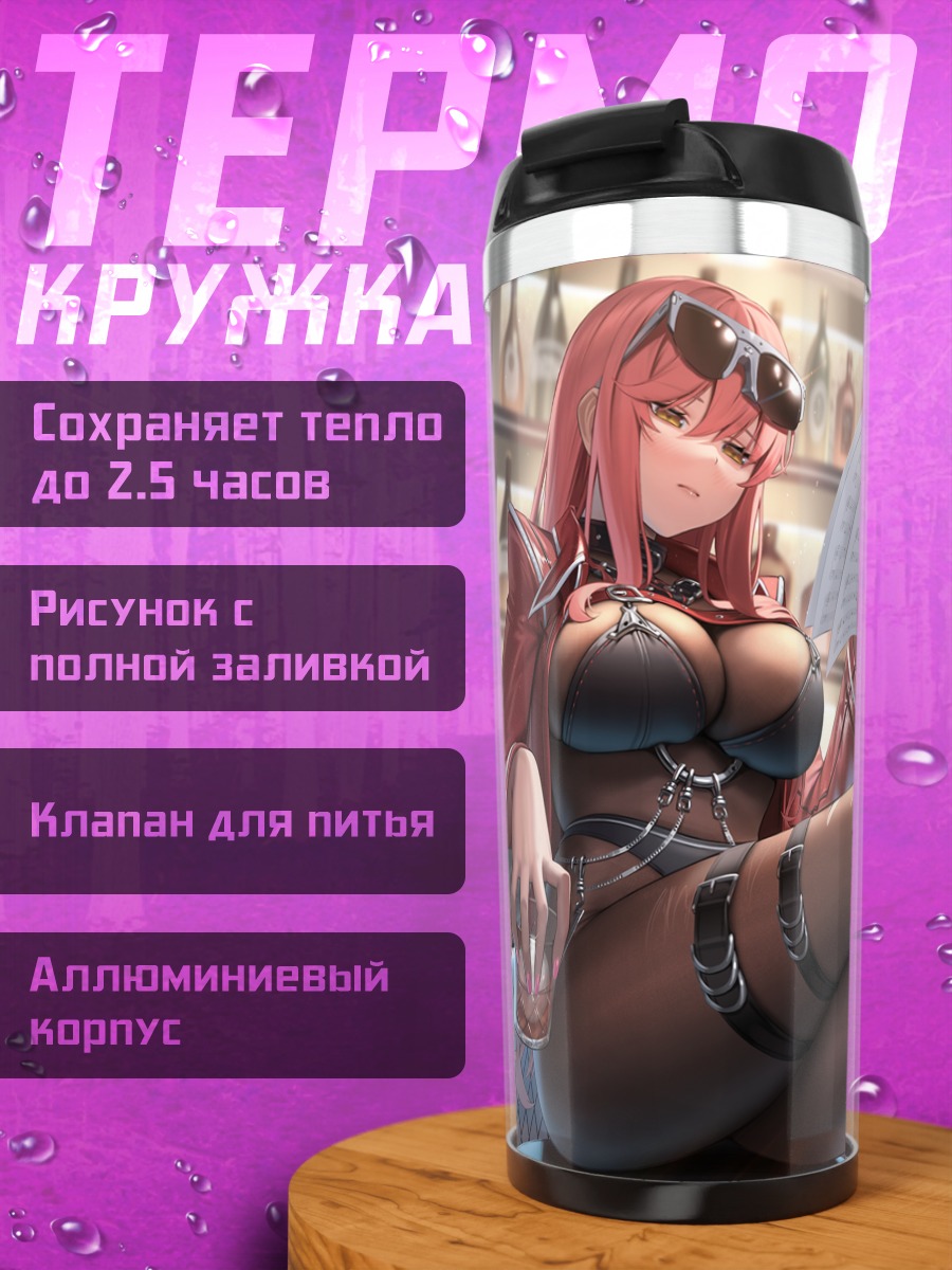 Термокружка Нойз и Вольюм