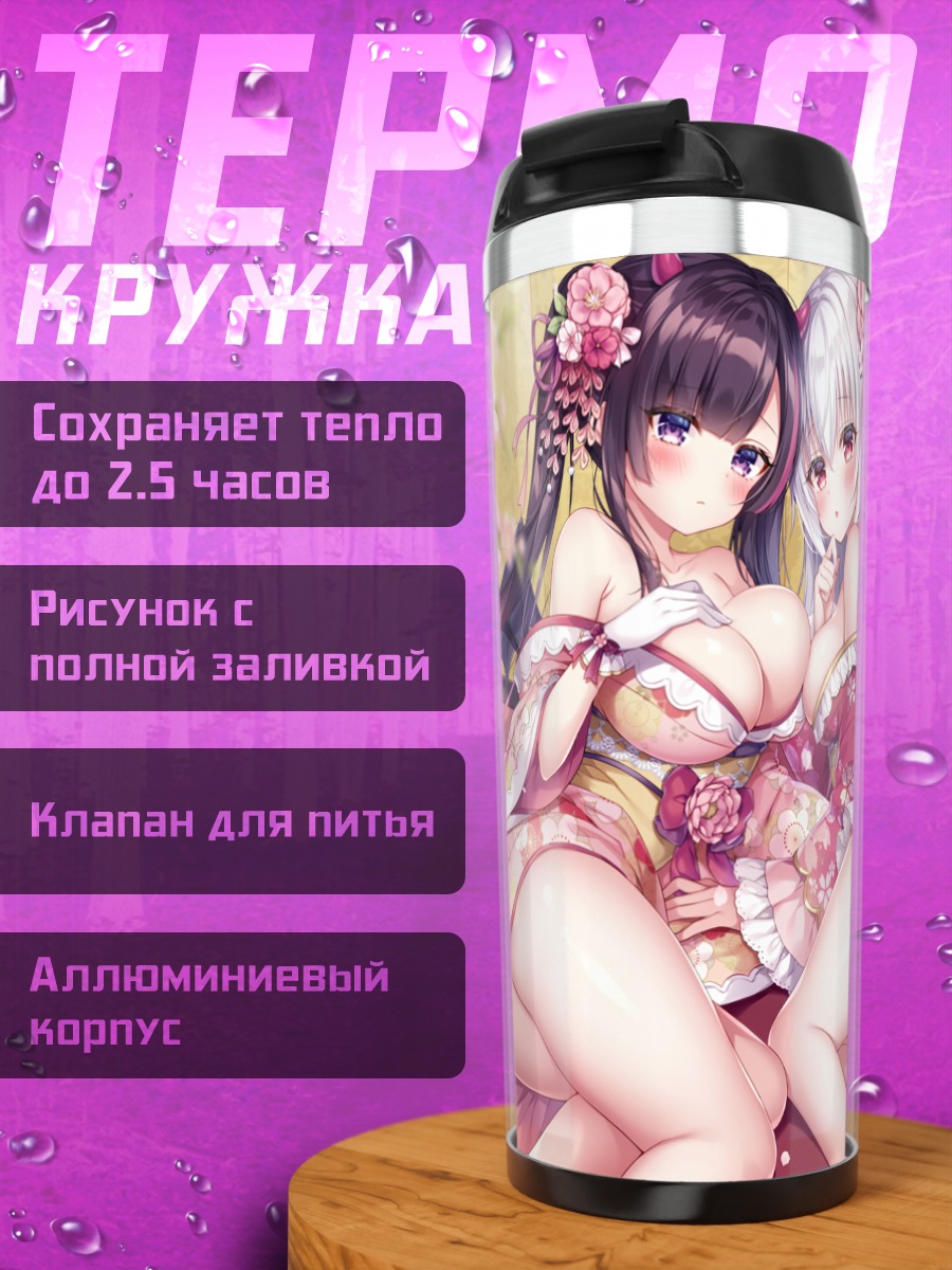 Термокружка Две девушки в кимоно