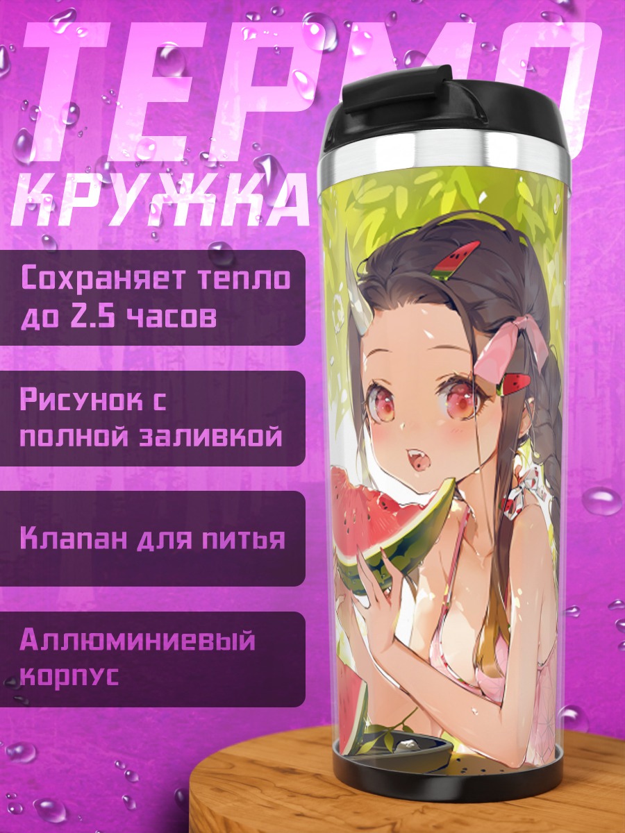 Термокружка Незуко Камадо с арбузом