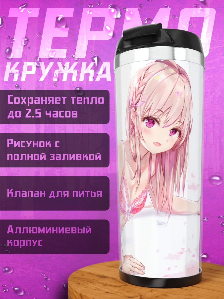 Термокружка Девушка в белье