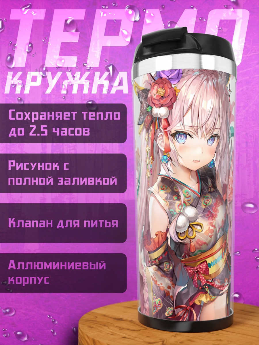 Термокружка Девушка с веером