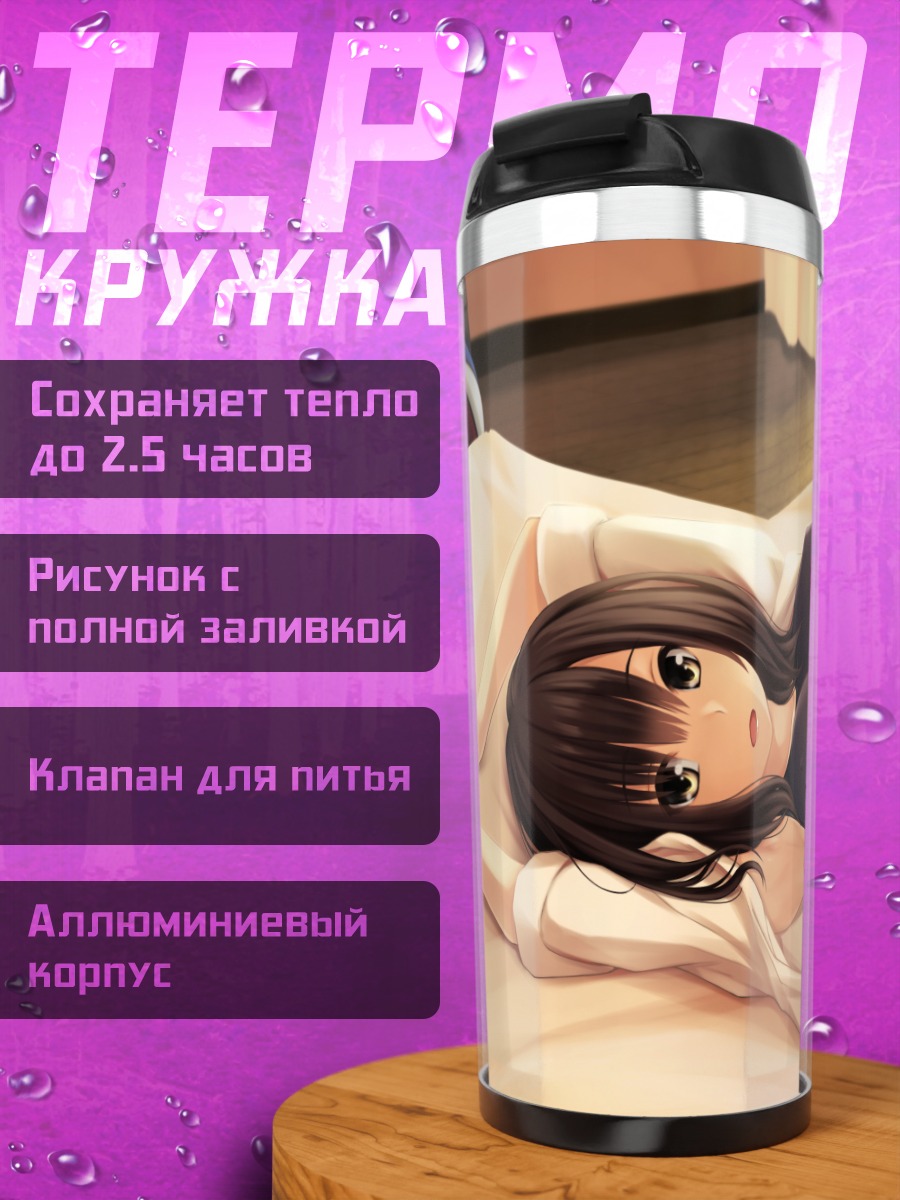 Термокружка Тока в постели