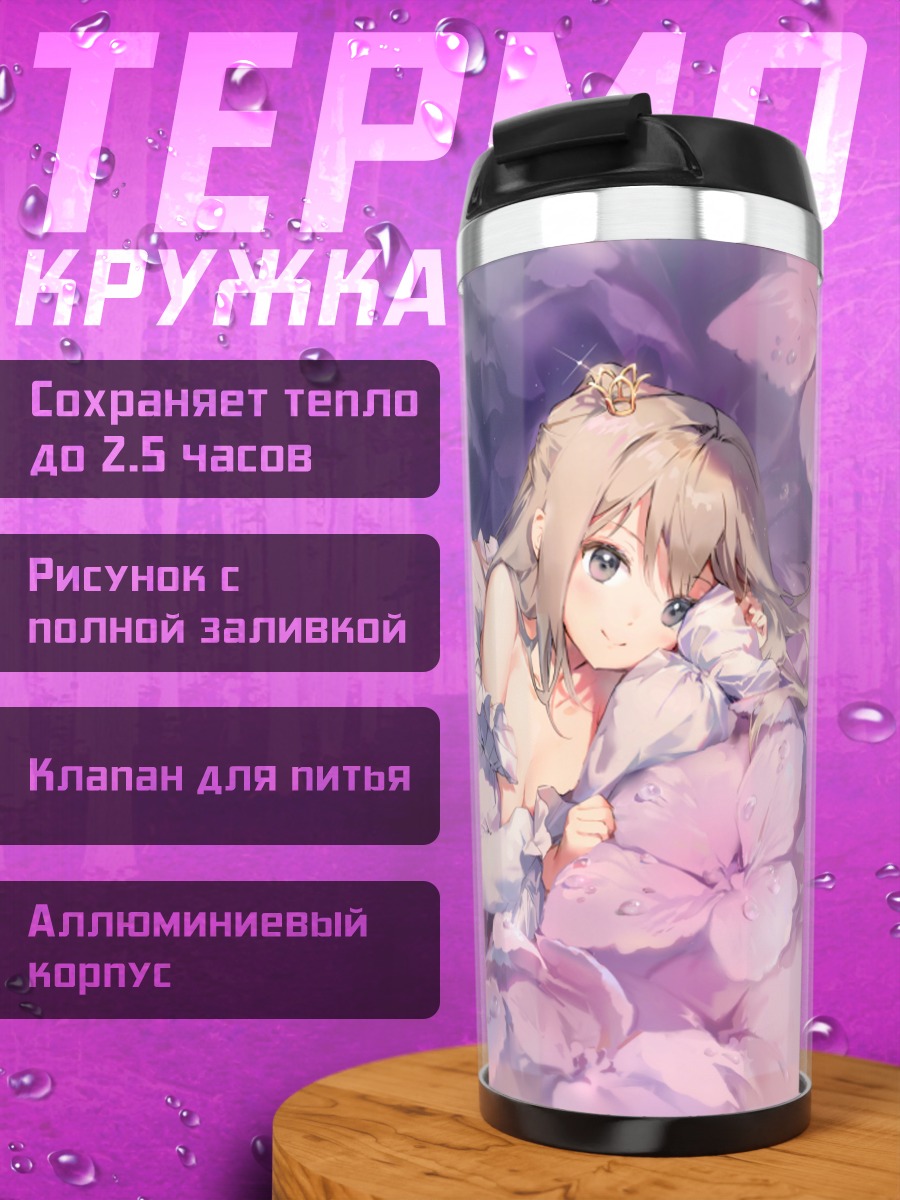 Термокружка Девушка в цветах