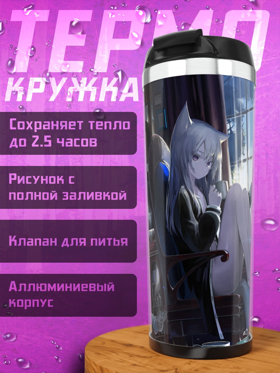 Термокружка Девушка-лиса с книгой