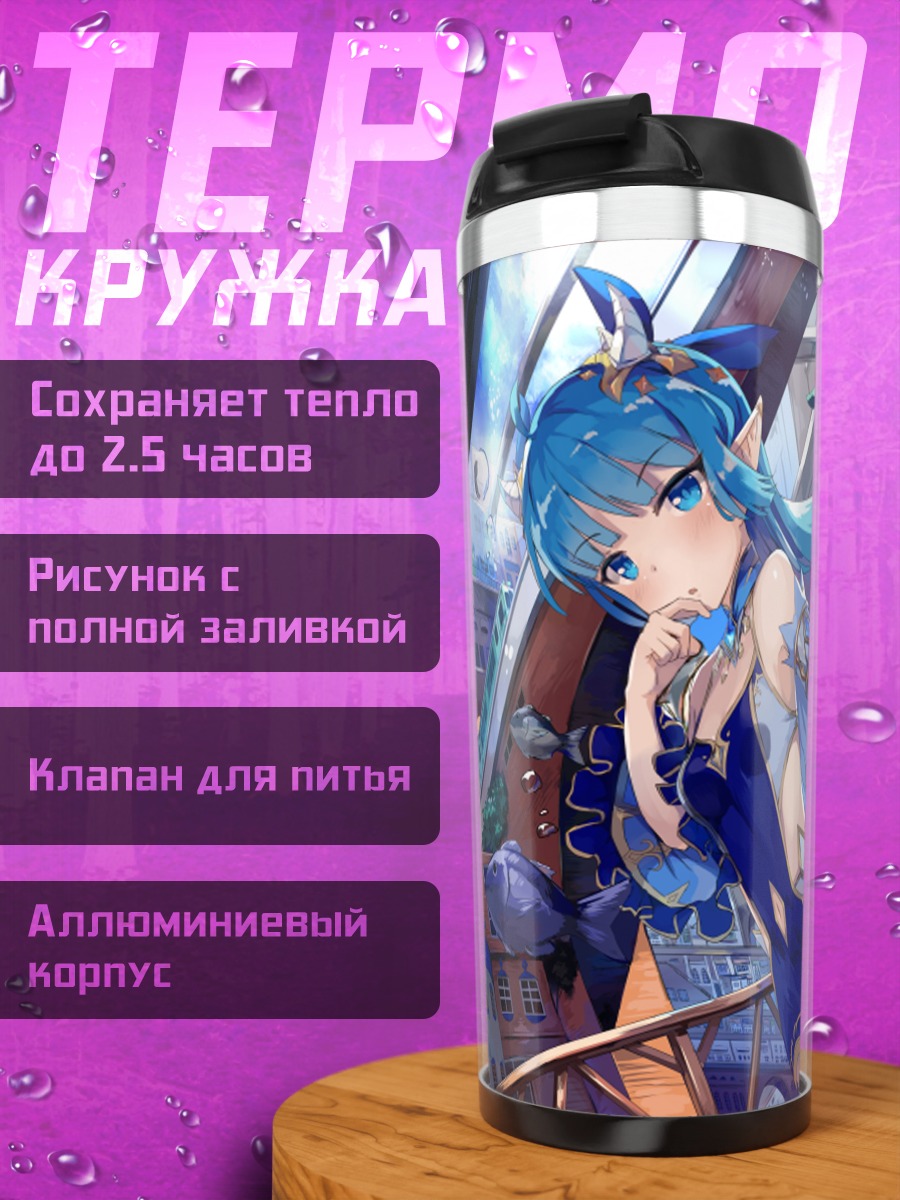 Термокружка Лилия в городе