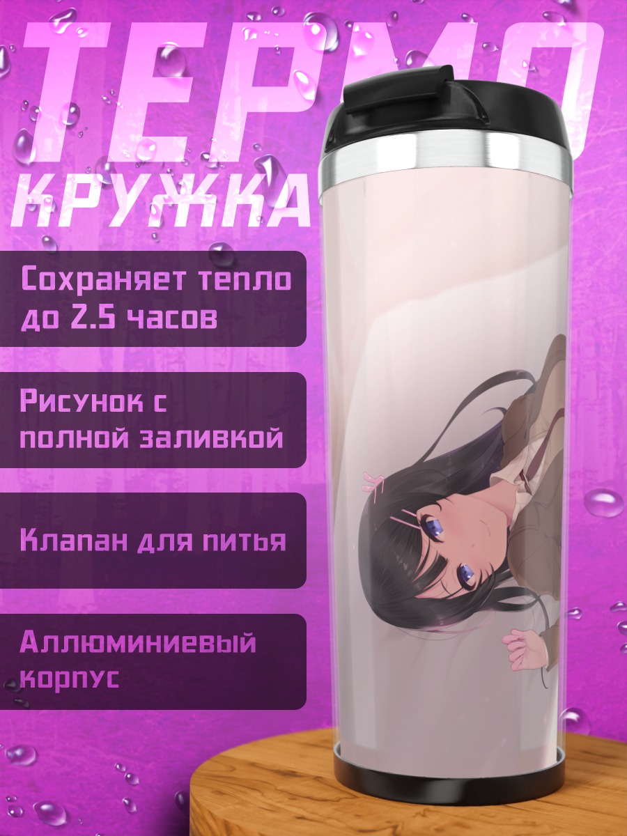 Термокружка Май Сакурадзима в отдыхе