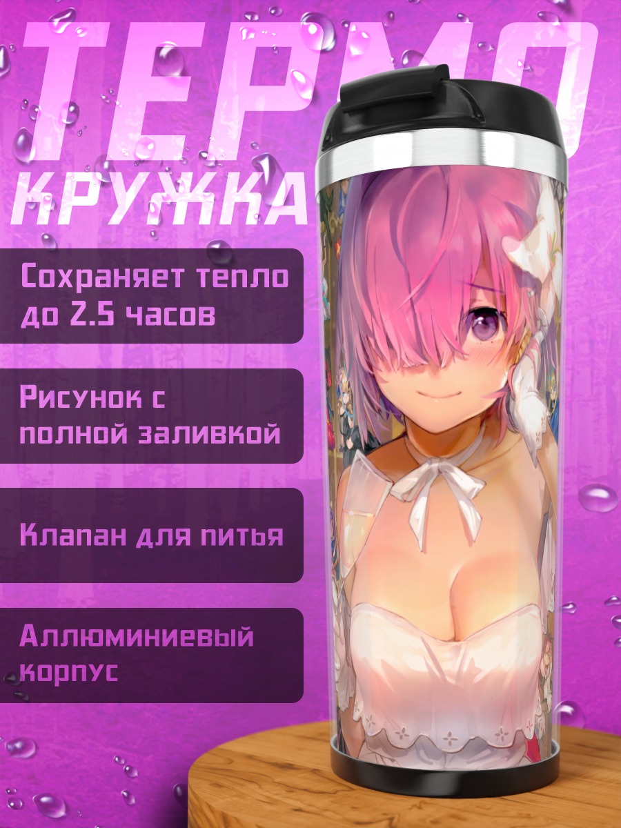 Термокружка Артурия Пендрагон и герои