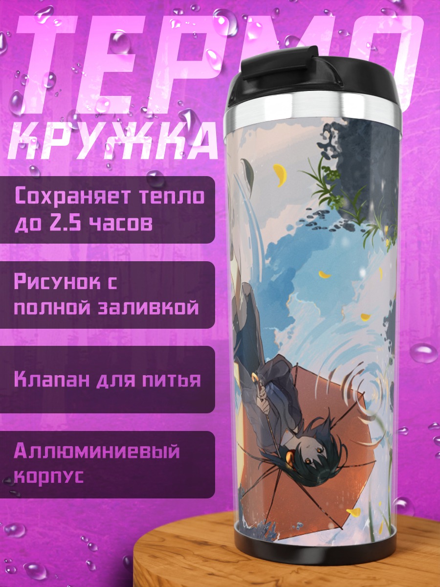 Термокружка Девушка под зонтом