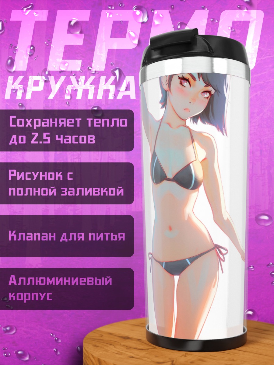 Термокружка Девушка в бикини