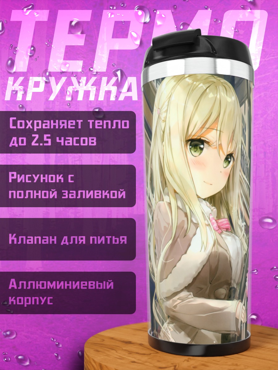 Термокружка Блондинка с цветами