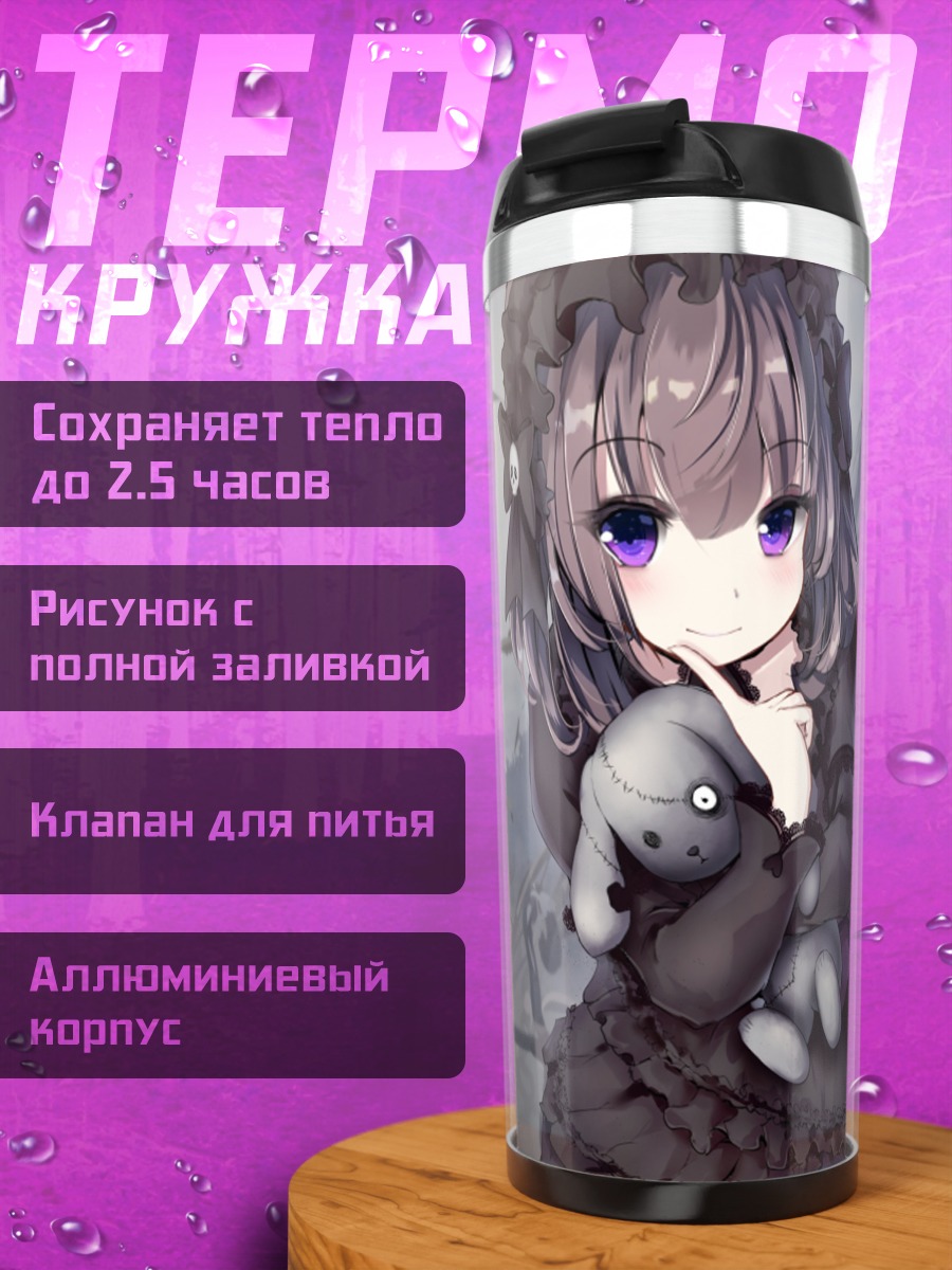 Термокружка Готическая лолита с мишкой