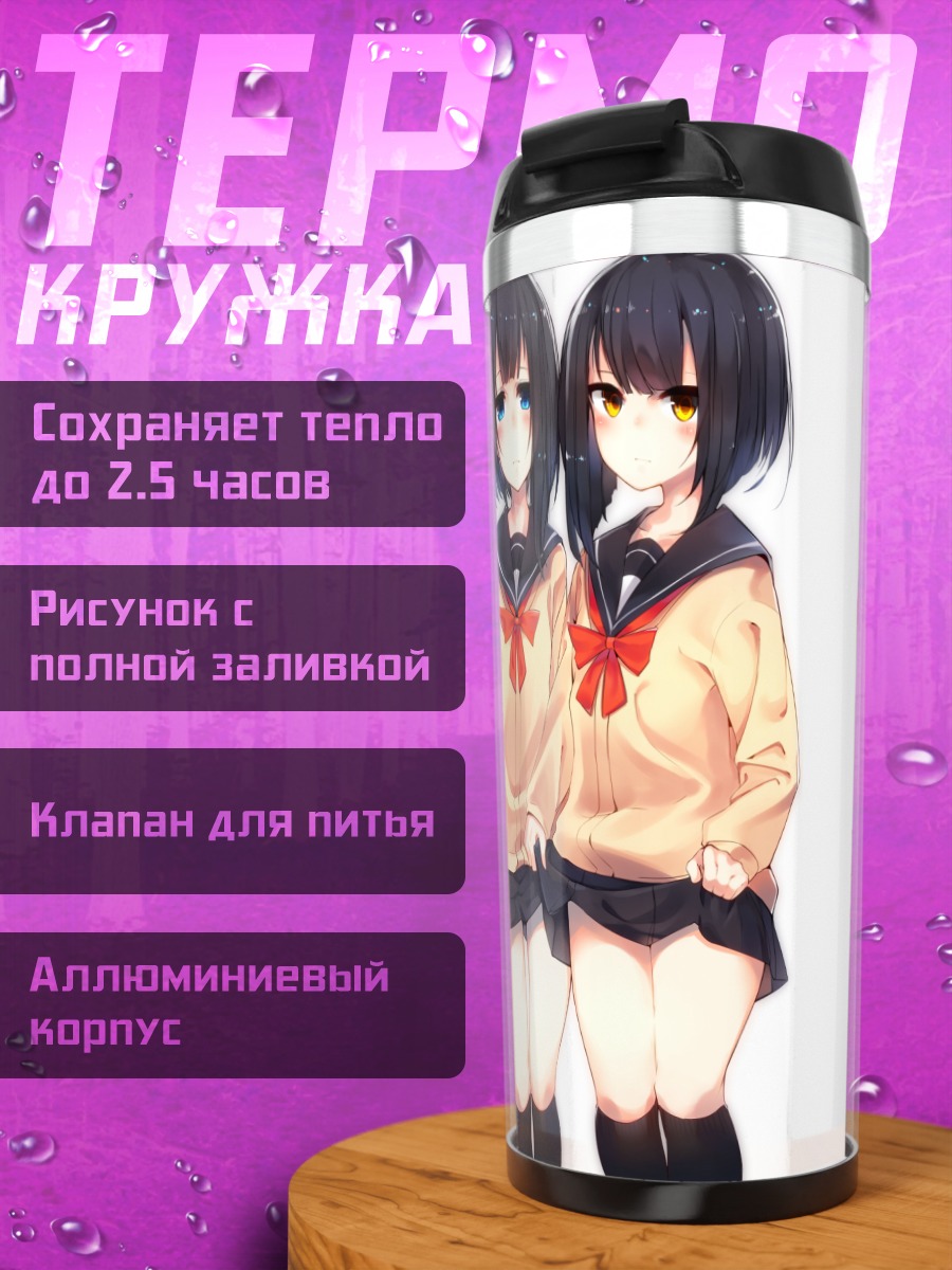 Термокружка Близнецы в форме