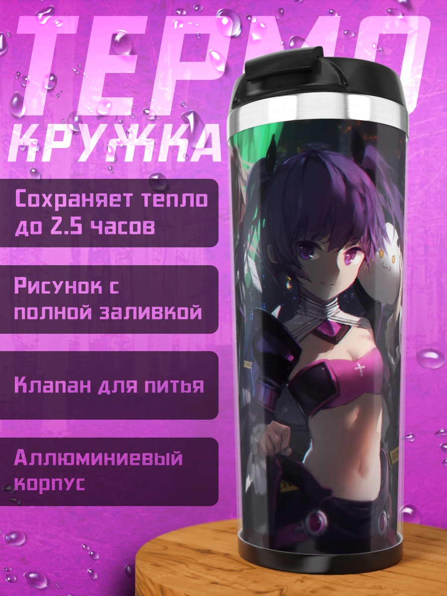 Термокружка Аиша в городе
