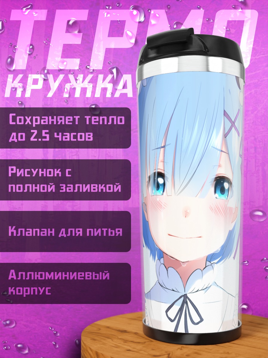 Термокружка Рем в белом