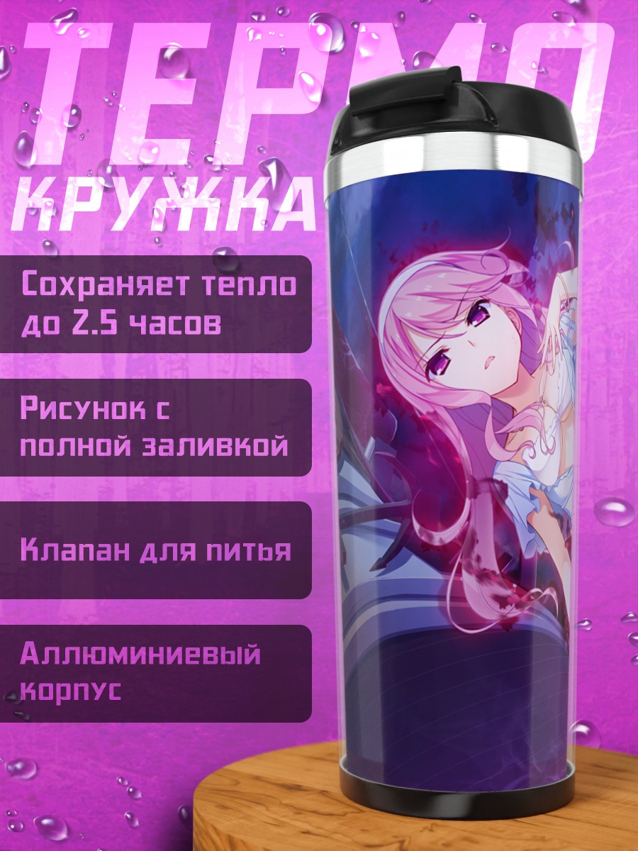 Термокружка Мелтина в сиянии