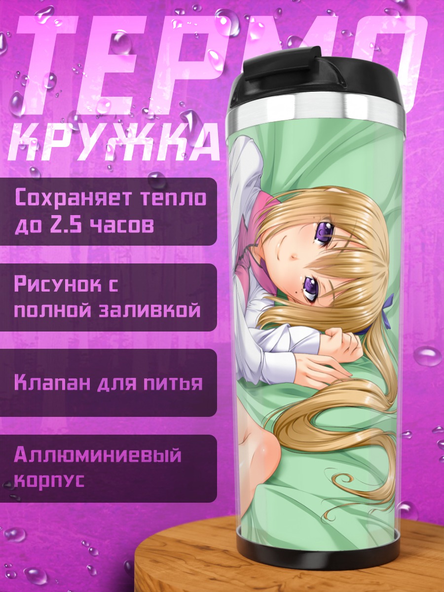 Термокружка Май Каваками на отдыхе