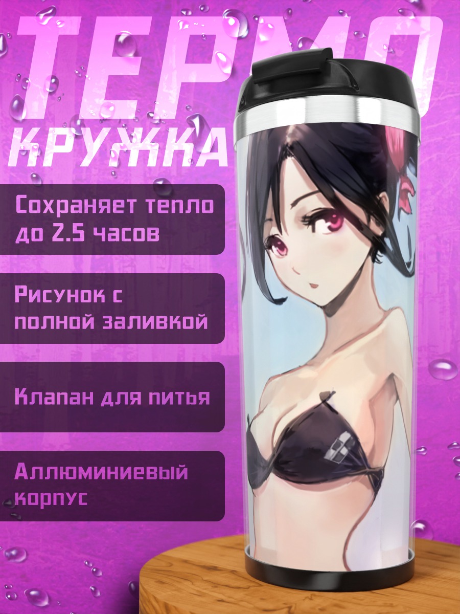 Термокружка Девушка в бикини