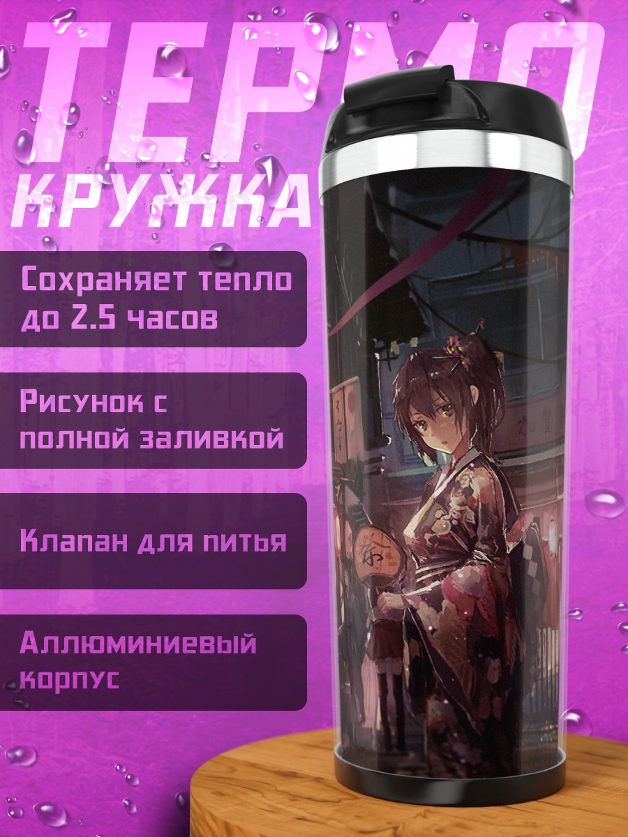 Термокружка Кага в квартале