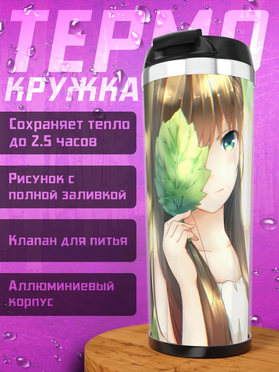 Термокружка Девушка с листком