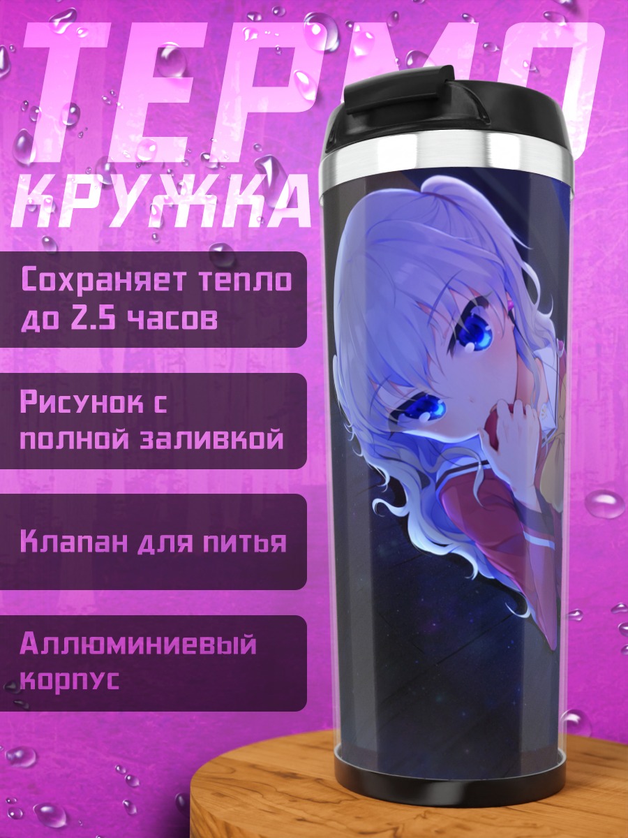 Термокружка Нао Томори с телефоном