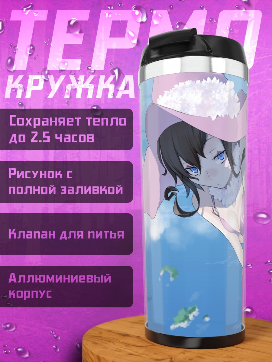 Термокружка Лила Ф в купальнике