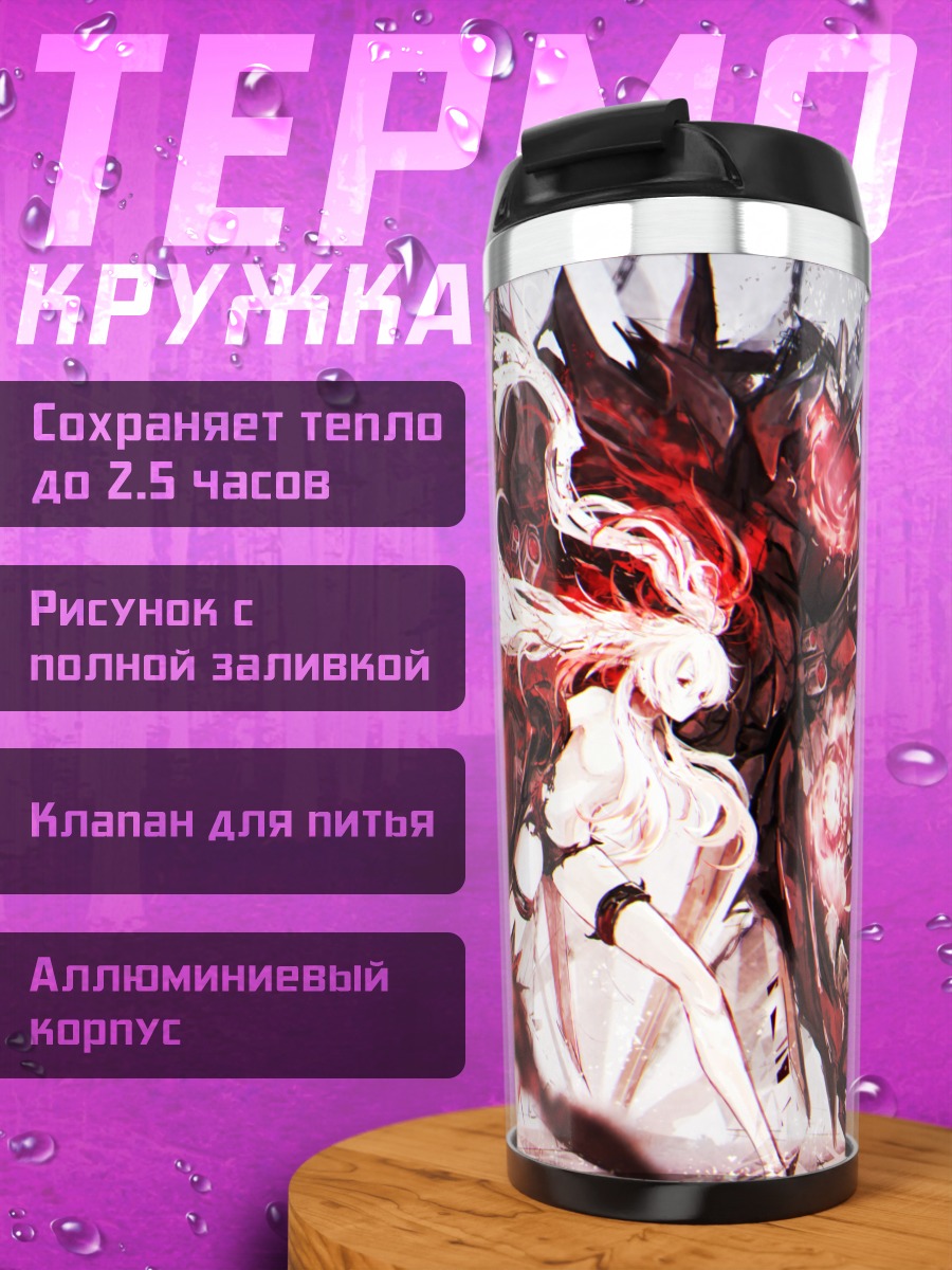 Термокружка Саузерн Оушен Вар Химе