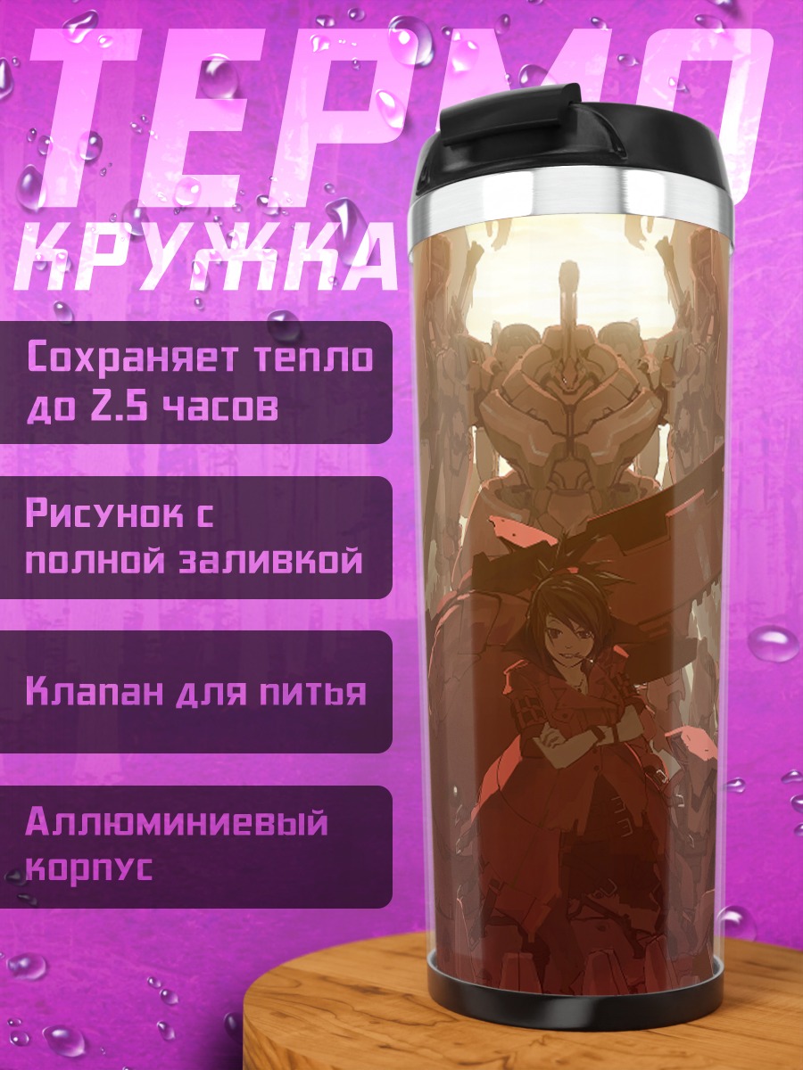 Термокружка Армия Pixiv Fantasia