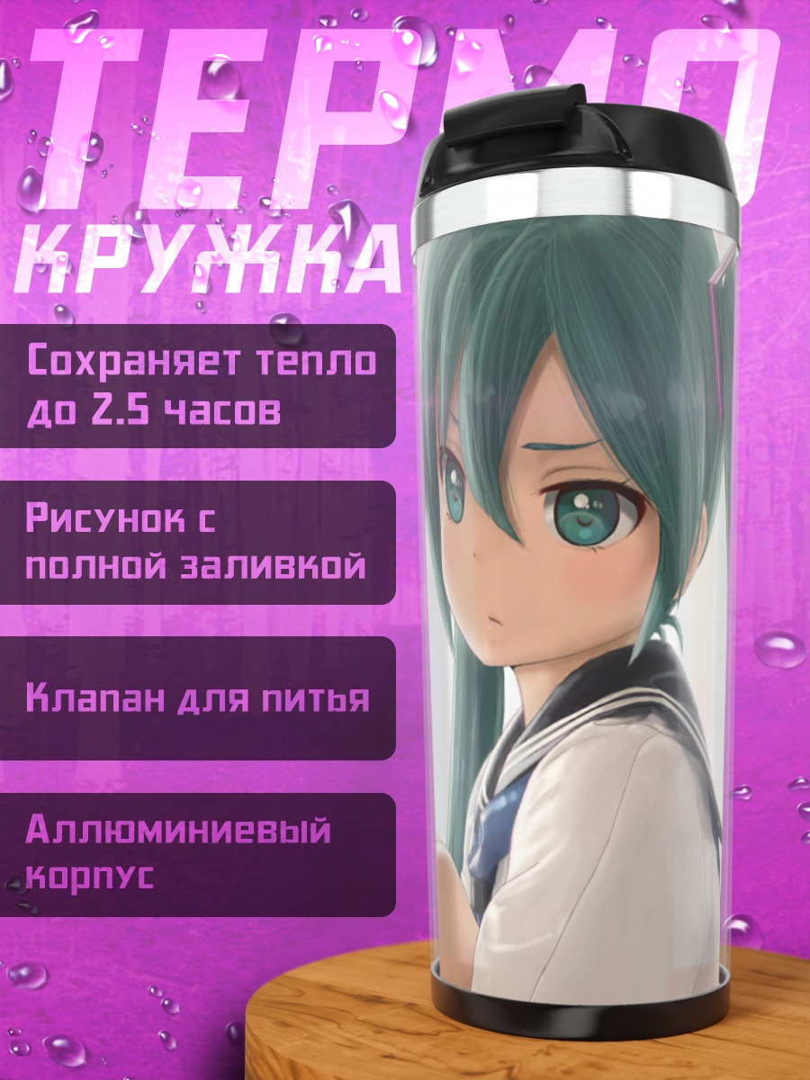 Термокружка Мику Хацунэ в школе