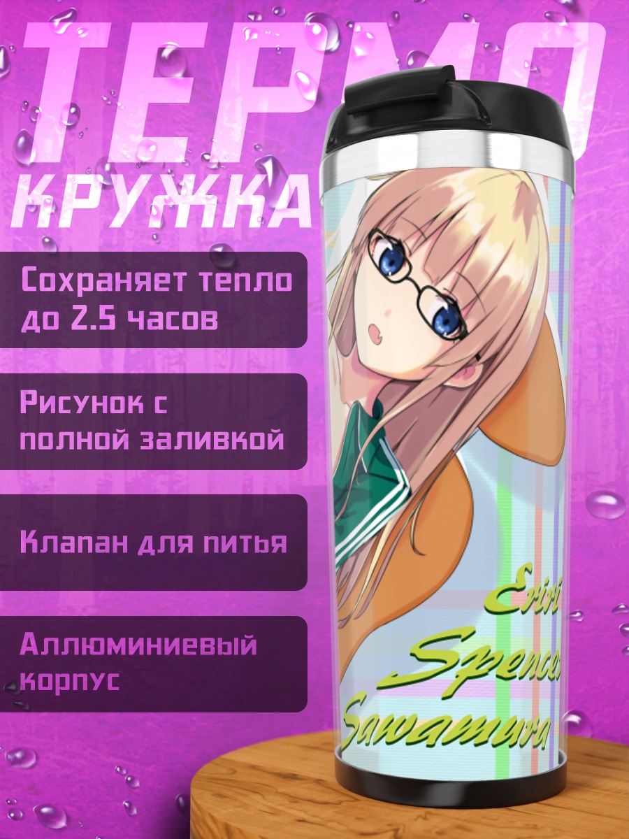 Термокружка Эрири Савамура в кресле