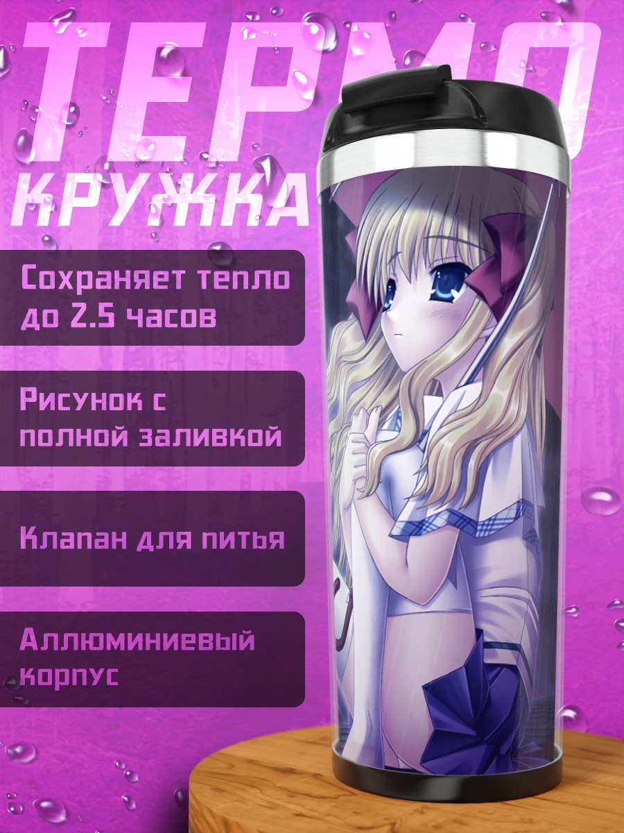 Термокружка Клэр под дождем