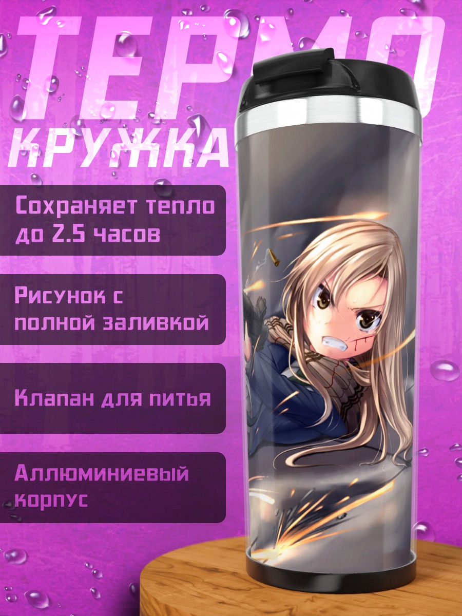 Термокружка Блондинка с оружием