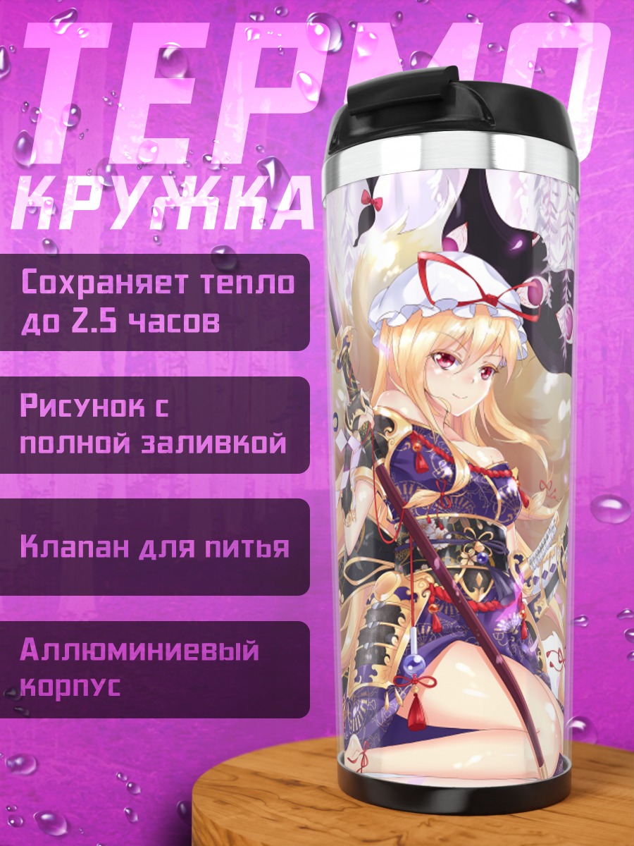 Термокружка Ран Якумо в цветах