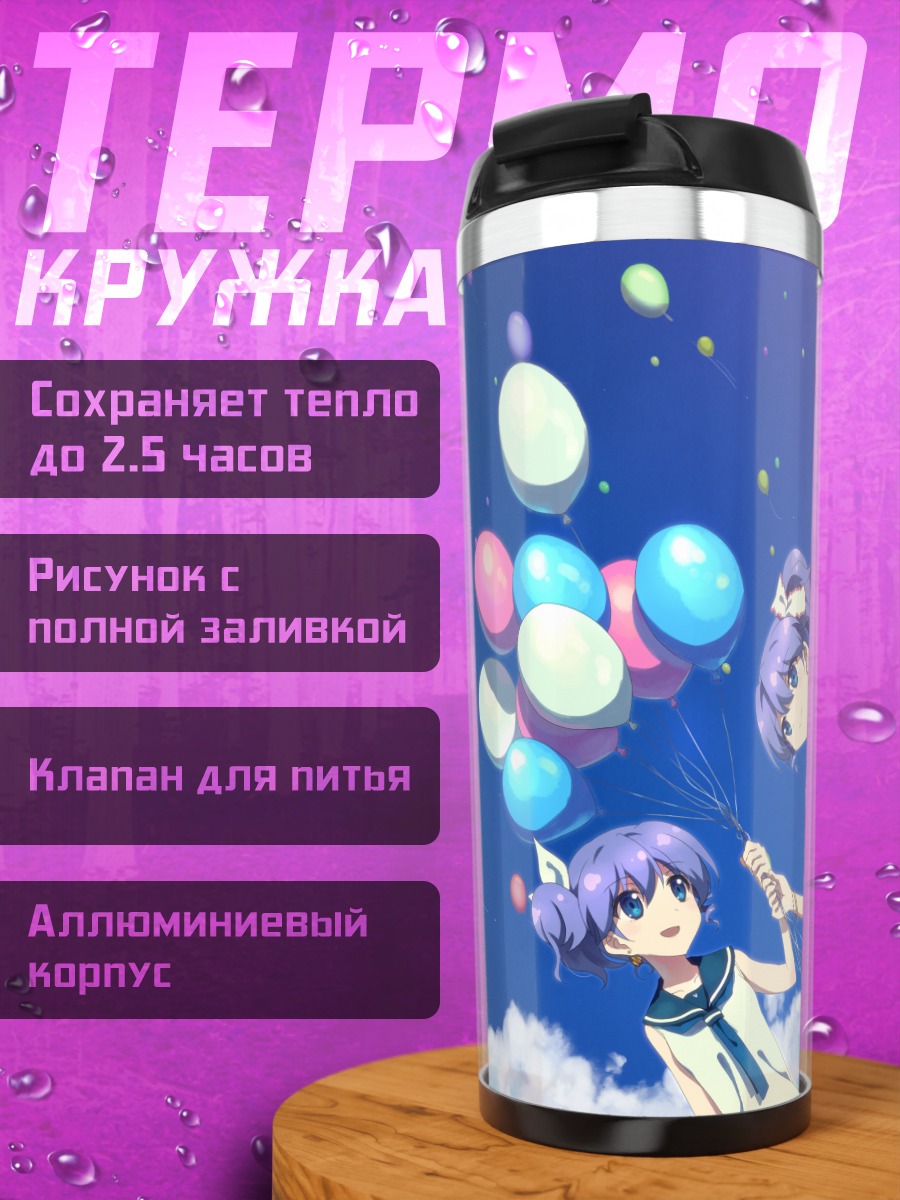 Термокружка Нина Клатт с шарами