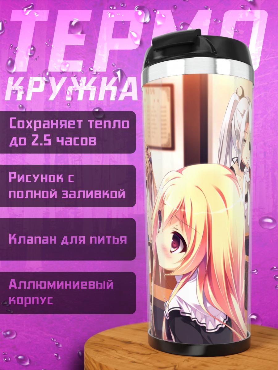 Термокружка Арису и подруги