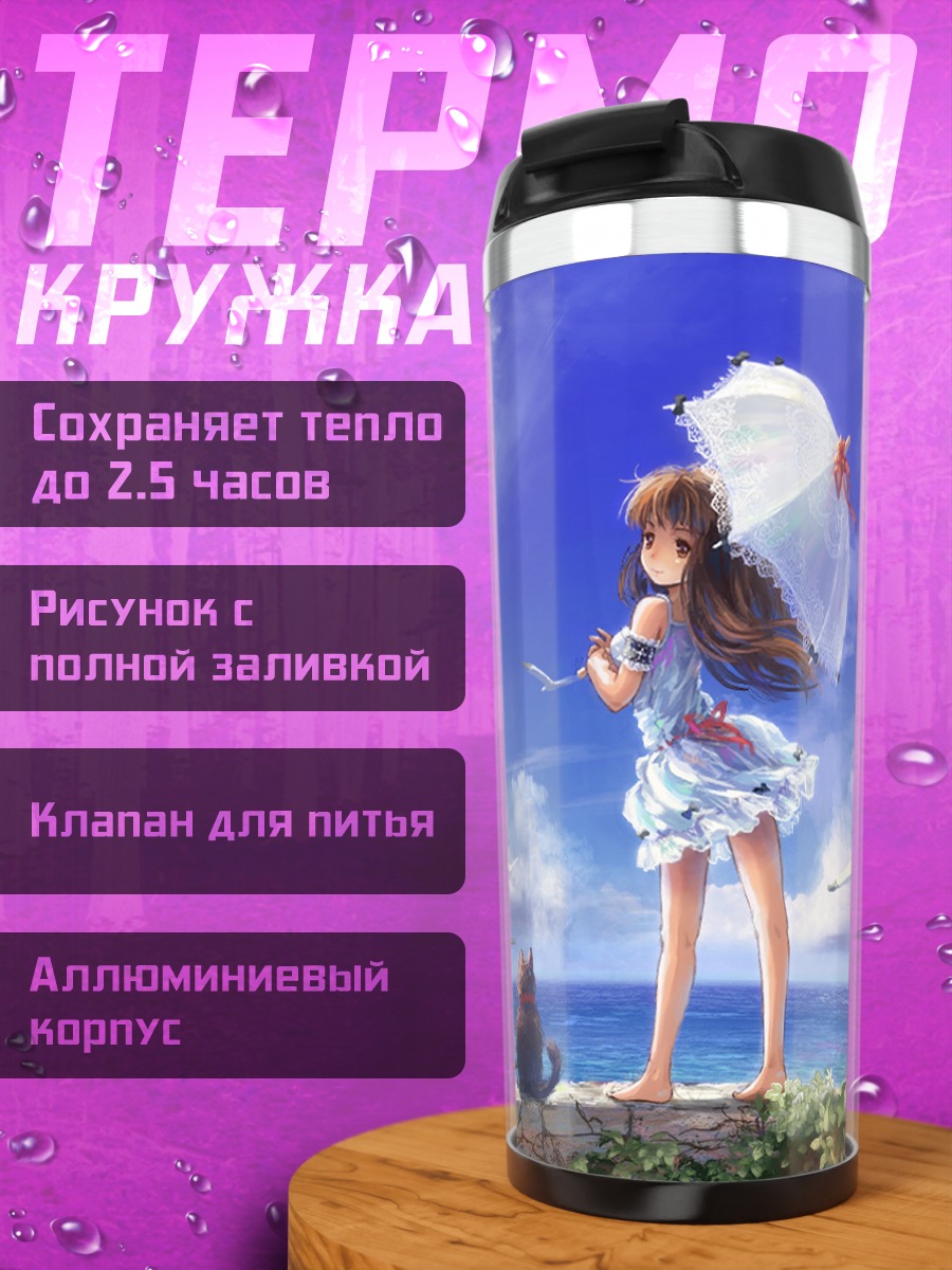 Термокружка Девушка с зонтом