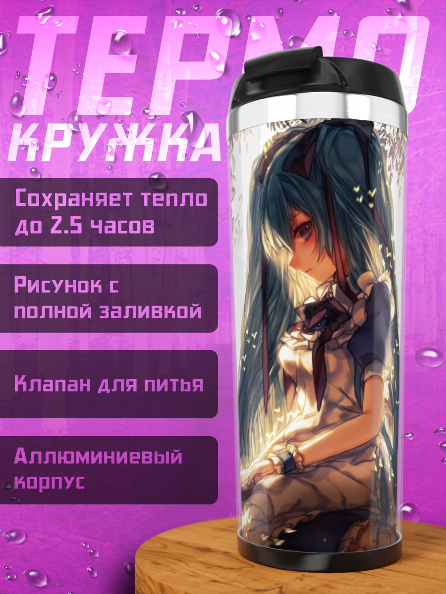 Термокружка Мику Хацунэ в Алисе