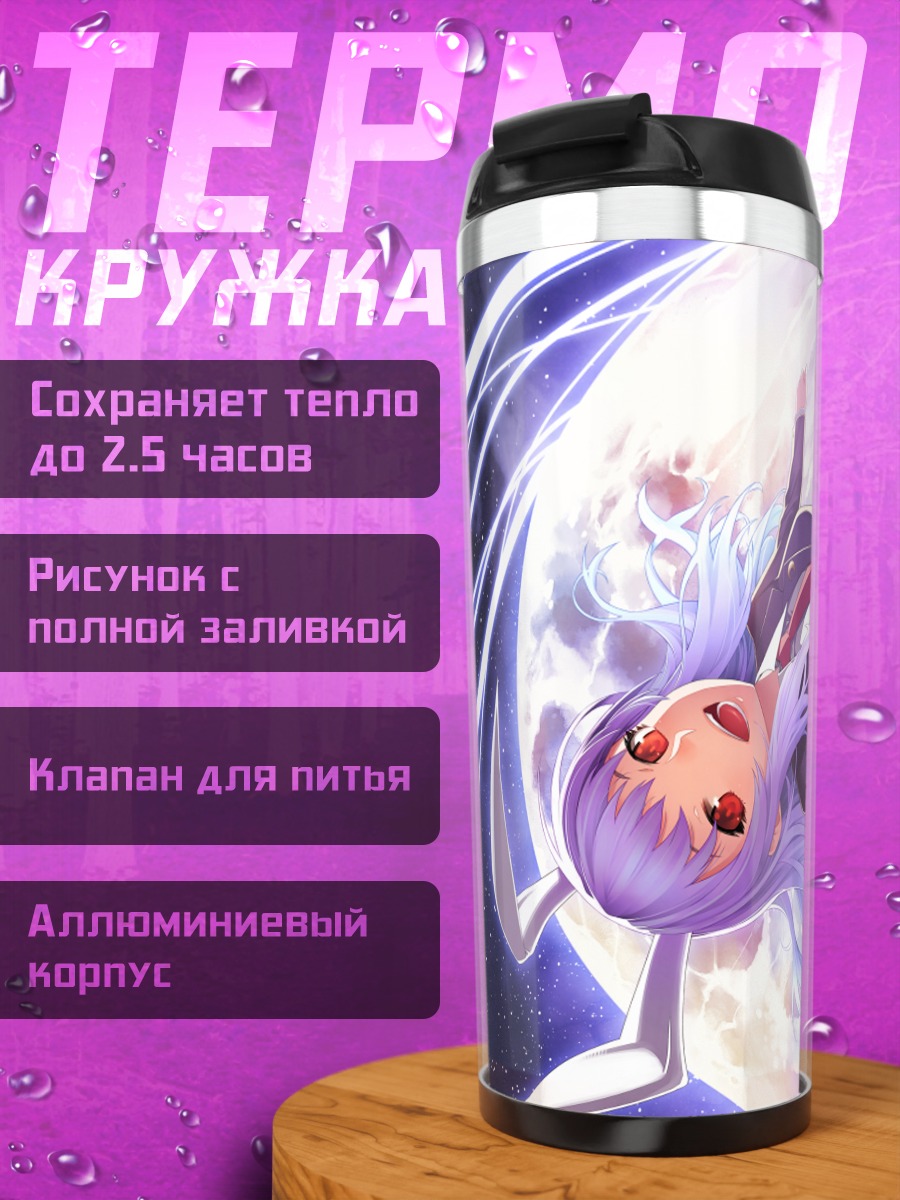 Термокружка Рейзен под луной