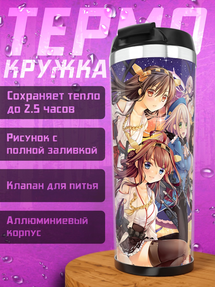 Термокружка Девушки Канколле