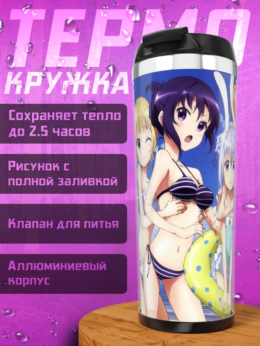 Термокружка Девочки из Gochiusa на пляже