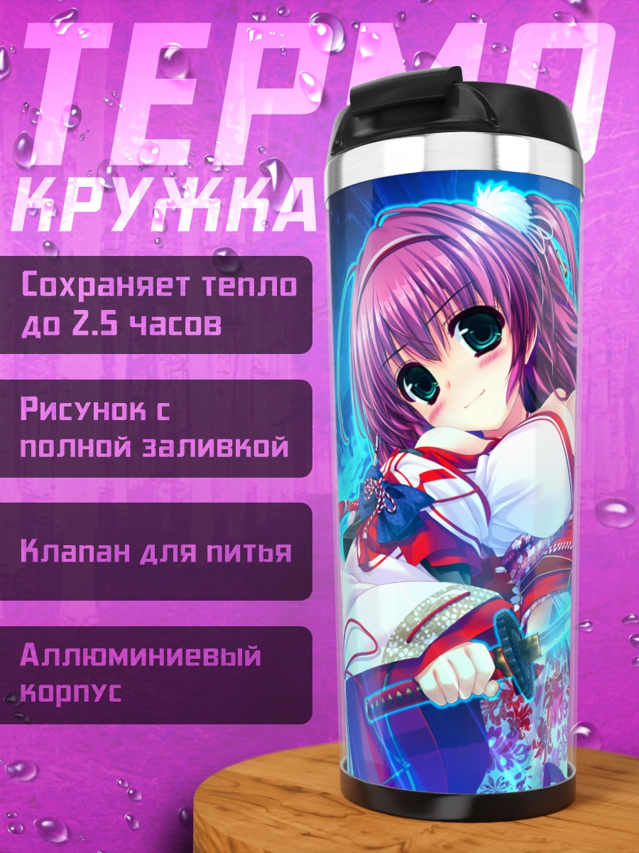 Термокружка Ан Он Юкиномия с мечом