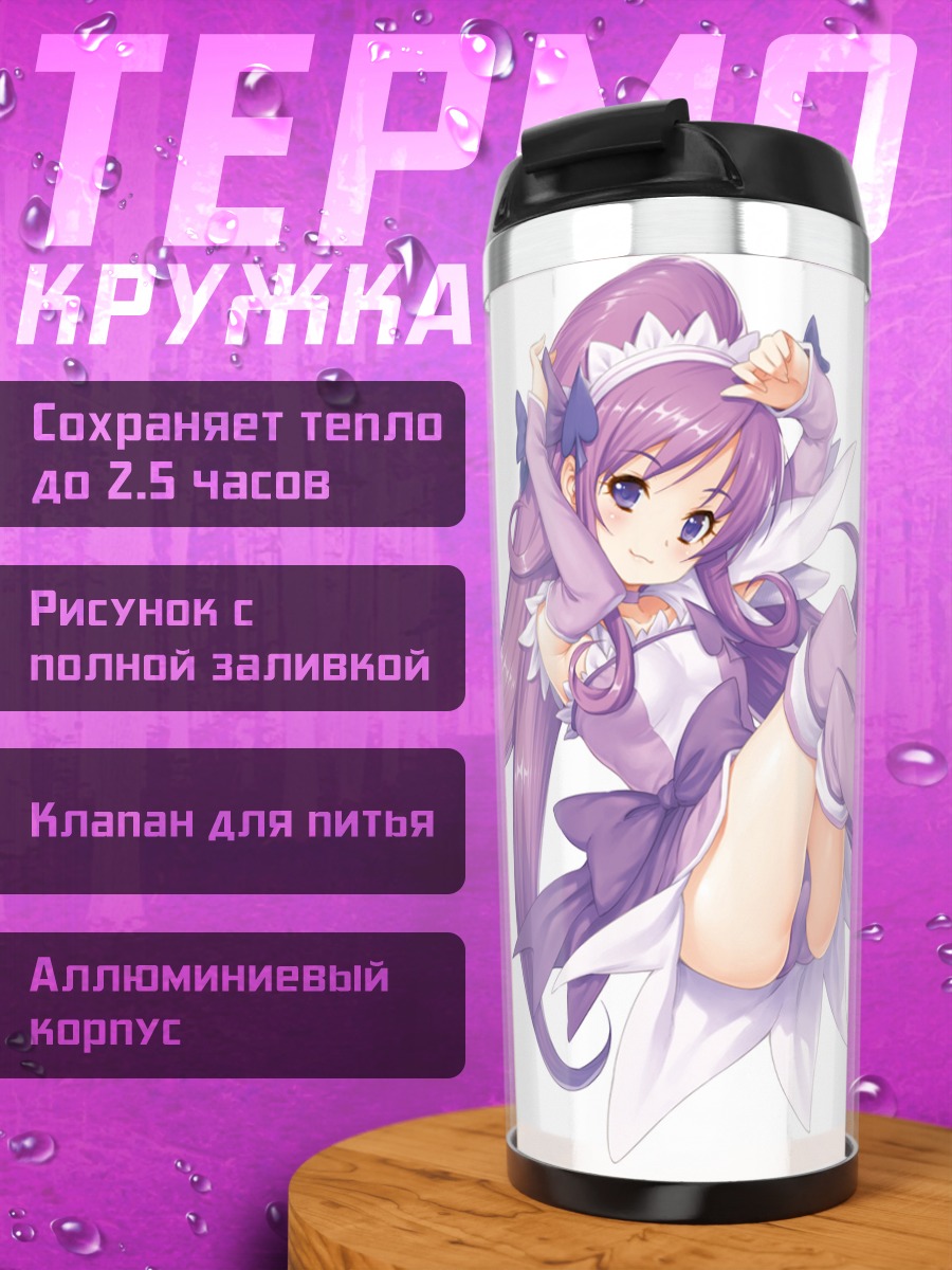 Термокружка Кюа Сорд в платье