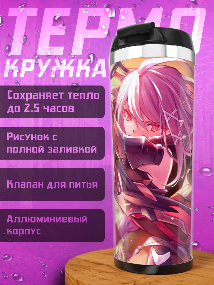 Термокружка Пиксив Фантазия в бою