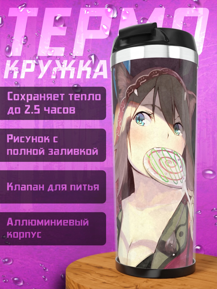 Термокружка Девушка с леденцом