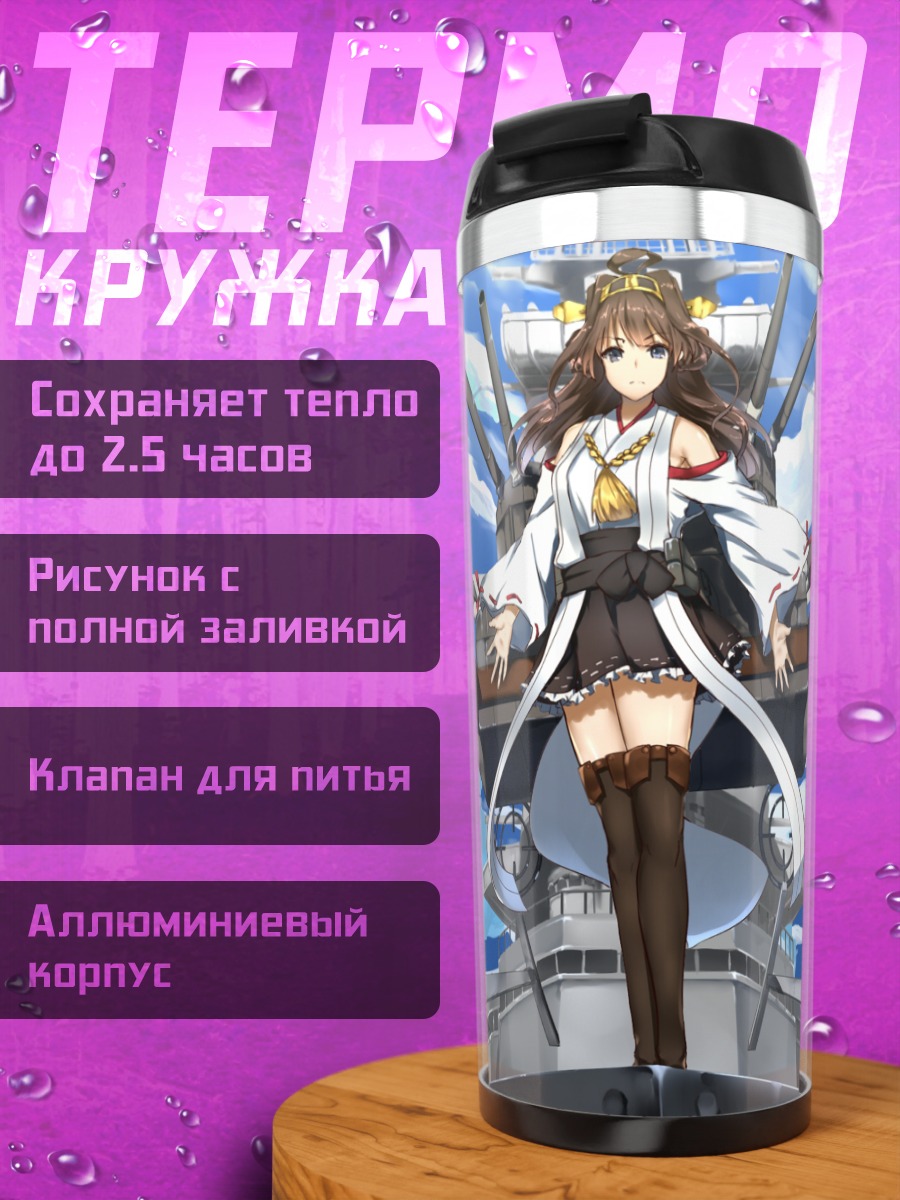 Термокружка Конго на корабле